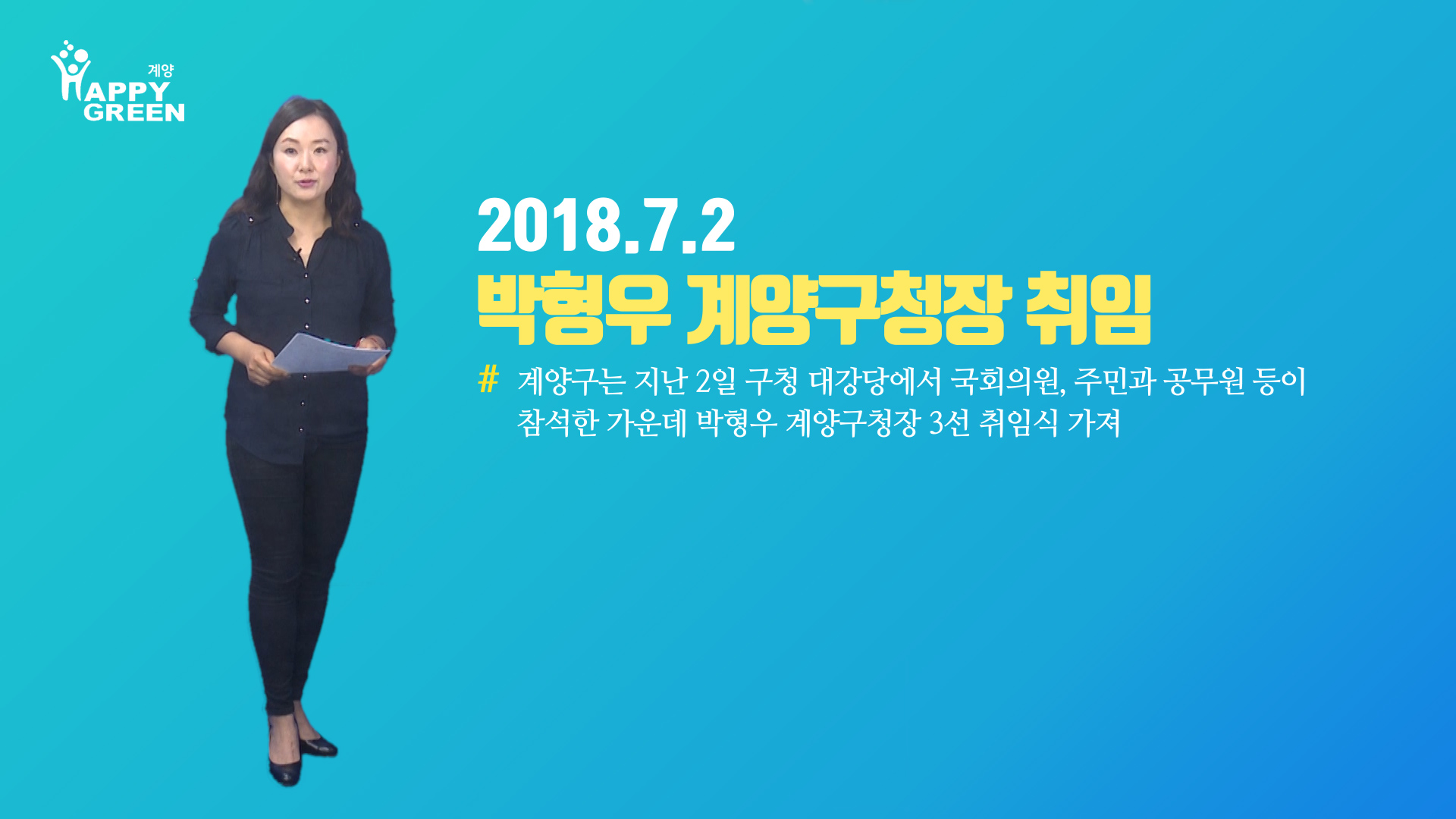 2018 7월 1주 구정뉴스